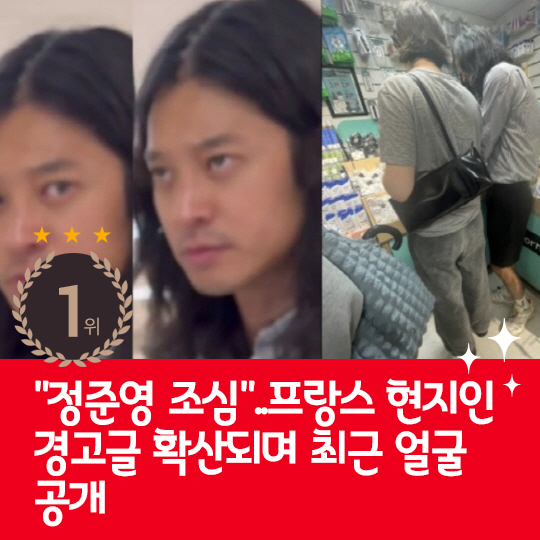  Last week's hot issue, Jung Joon-young revealed his latest face in France