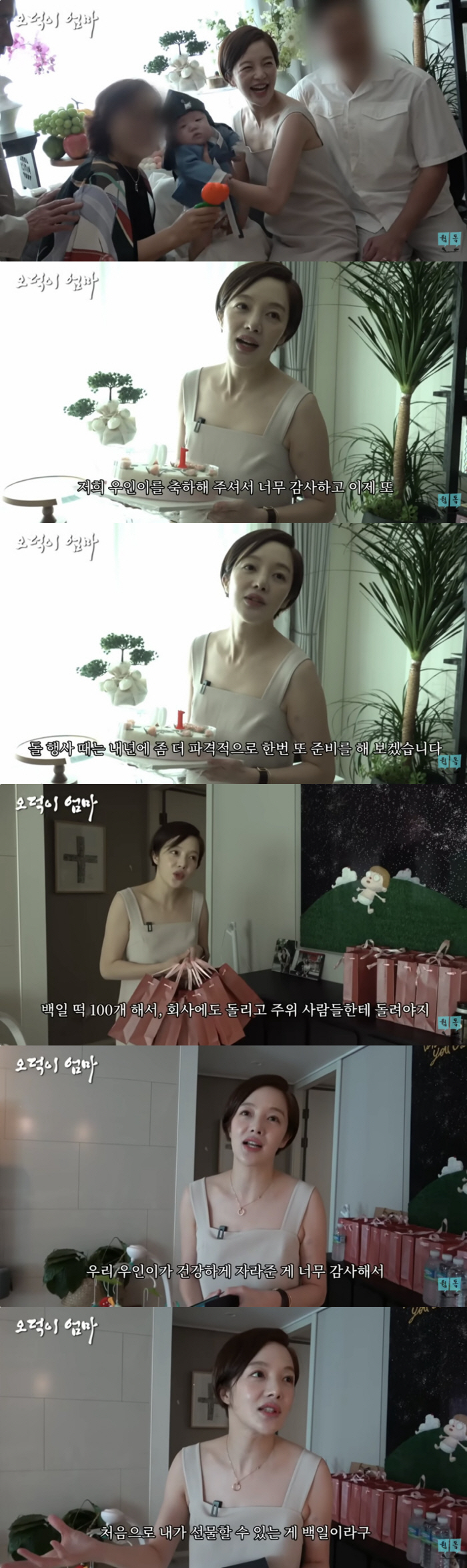 Hwang Bo-ra, on the 100th day of her 100th day, has gone so far '100 rice cakes prepared, the first birthday party is even more unconventional '