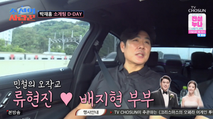 Jung Min-cheol 'Ryu Hyun-jin ♥ Bae Ji-hyun, for marriage 'Seoul ↔ LA'Move to Buddha's heart'' ('Joseon's Lover')
