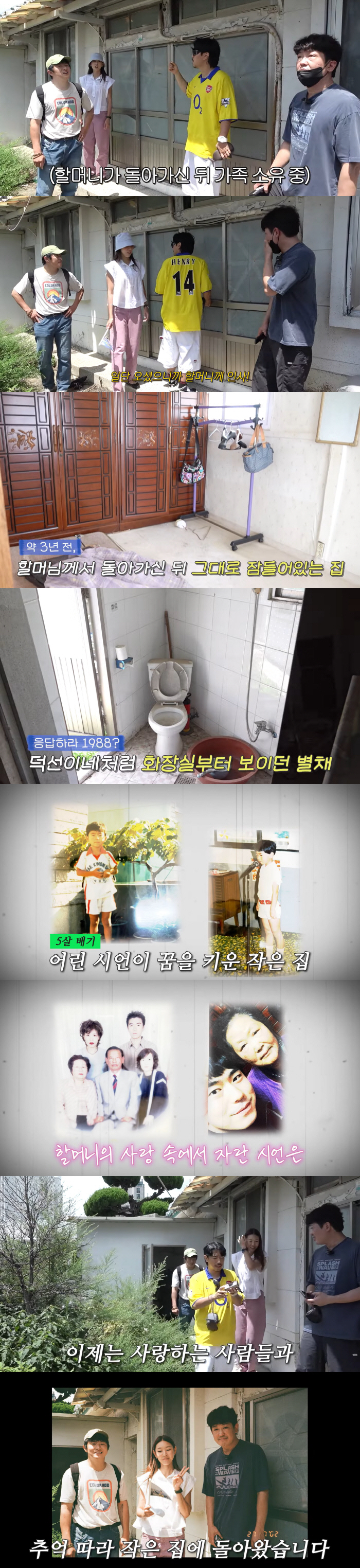 Lee Si-eon 'The deceased maternal grandmother's house, I bought..Where I dreamed of growing up as a child...' (Han Hye-jin)