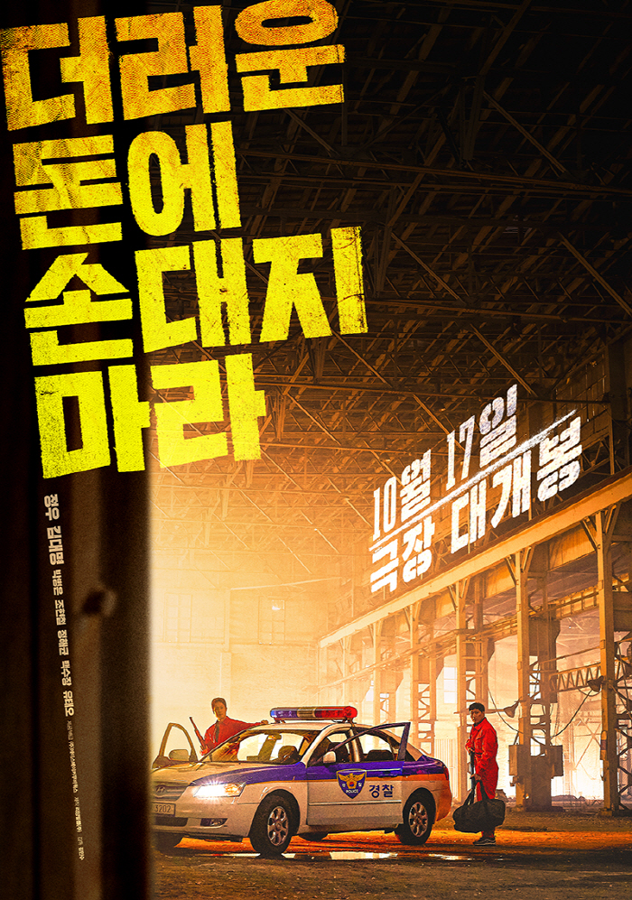  Jungwoo X Kim Dae-myung X Park Byung-eun 'Don't touch dirty money'Chespanastic → Official Invitation to the Hawaii Film Festival