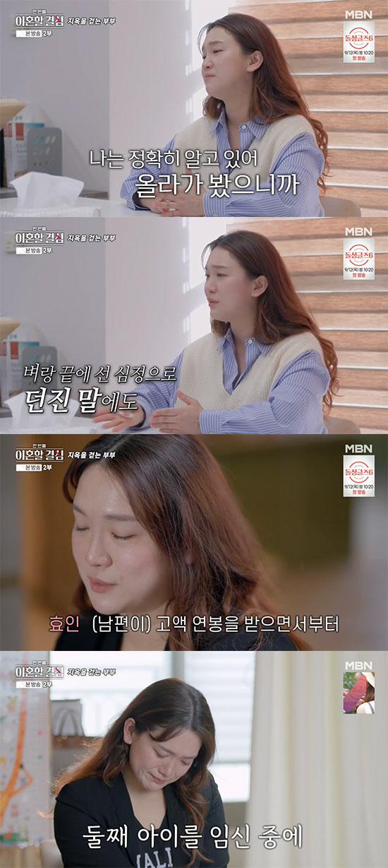 Oh Yoon-ah, wept at the confession of Eohyo-in, who thought extremely hard. 'It was my second pregnancy' ('Hangyul') 