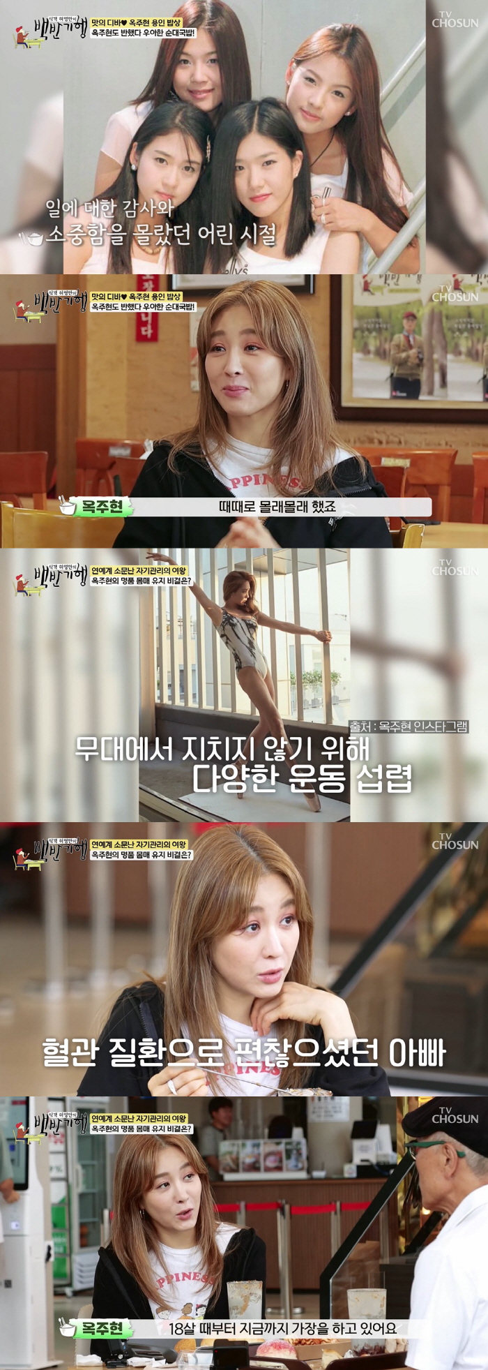 Ok Joo-hyun '父 died in elementary 6th grade, disguised at 18' ''