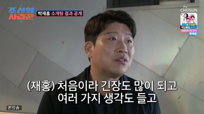 Park Jae-hong's first blind date with the greatest beauty ever → The result is 'Failure' to remain as an older brother and a younger brother'('Joseon's Lover')