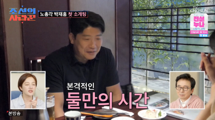 Park Jae-hong's first blind date with the greatest beauty ever → The result is 'Failure' to remain as an older brother and a younger brother'('Joseon's Lover')