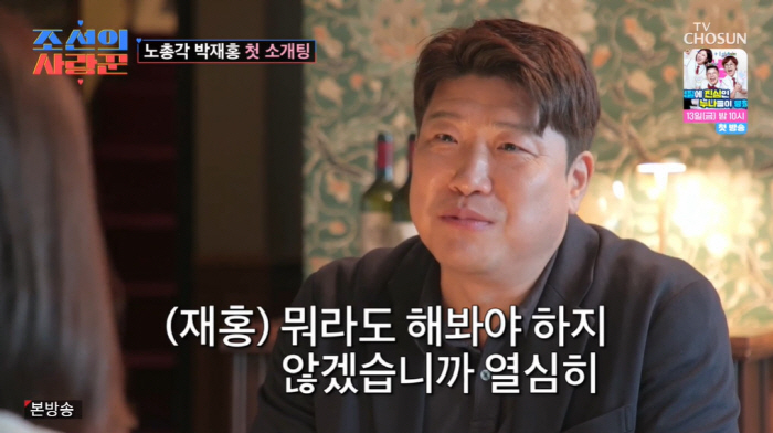 Park Jae-hong's first blind date with the greatest beauty ever → The result is 'Failure' to remain as an older brother and a younger brother'('Joseon's Lover')