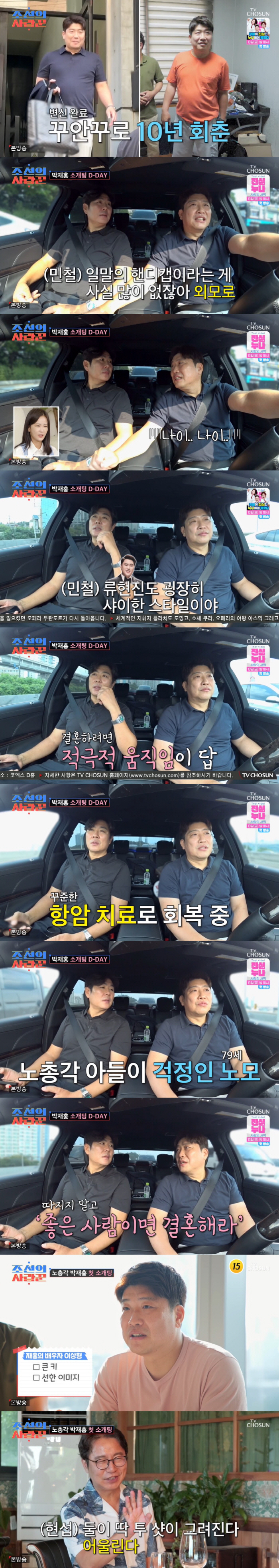 Park Jae-hong's first blind date with the greatest beauty ever → The result is 'Failure' to remain as an older brother and a younger brother'('Joseon's Lover')