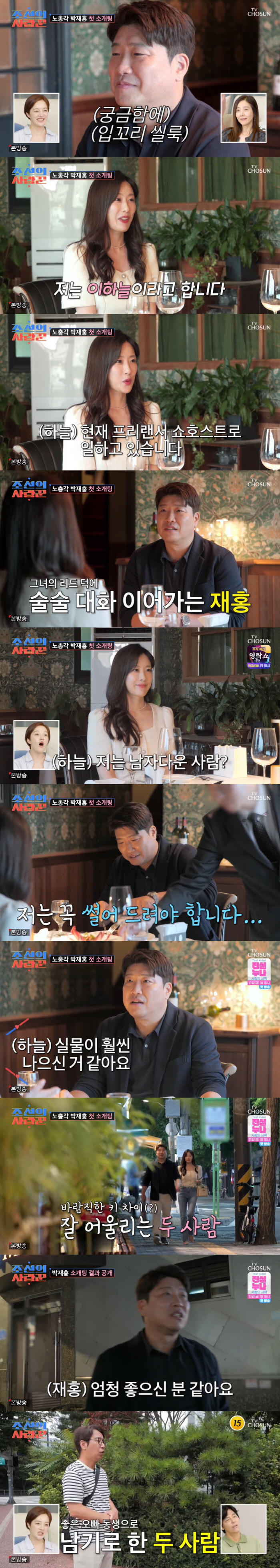 Park Jae-hong's first blind date with the greatest beauty ever → The result is 'Failure' to remain as an older brother and a younger brother'('Joseon's Lover')