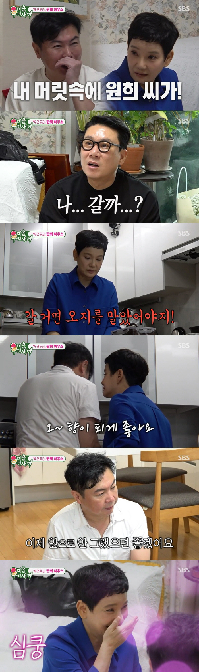  Ahn Moon-sook, Dolsing ♥ Romance broke out with Lim Won-hee 'I'm spinning in my head after the first meeting'('My Little Old Boy')