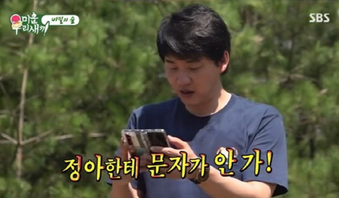  'I can't get a text message from Jung-ah' 'Kim Seung-soo ♥ Yang Jung-ah' The sweet pink air is still there. (My Little Old Boy)