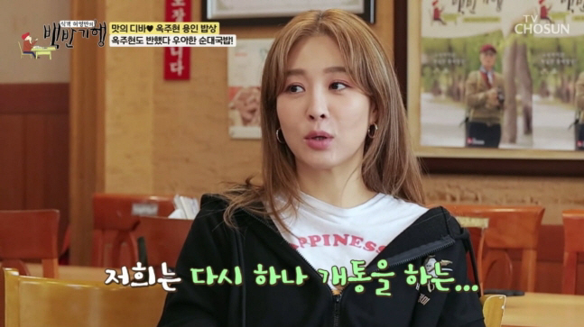  Ok Joo-hyun 'PINKL members, if your phone is taken away, open a new one and enjoy a secret date'  (Train to Baek Ban Ki-hwan)