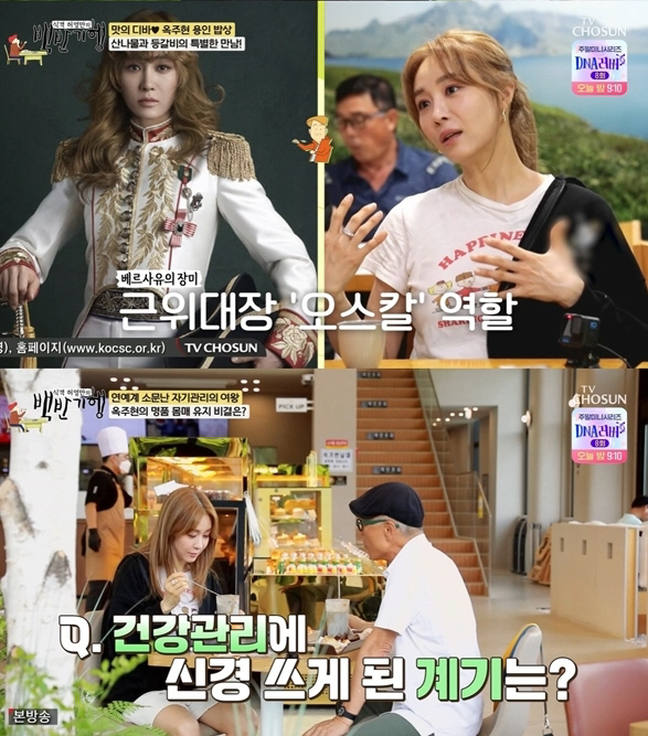  Ok Joo-hyun 'Song Hye-kyo is a year younger than me, but I've never called her sister.'('Baekban Travel')
