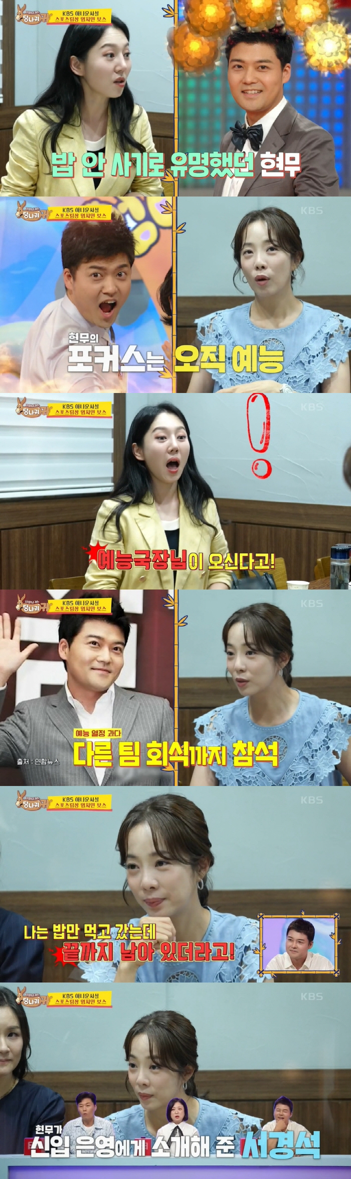  Umji-in 'Jeon Hyun-moo, who was a KBS senior, is famous for not buying food for his juniors' '('Danggui')