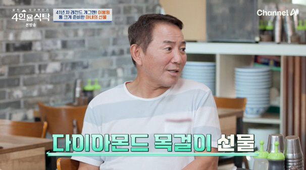 'Separate' Lee Bong-won, ♥ 1 carat diamond gift to Park Mi-seon 'Living expenses, wife pays'('Dining Table for 4') 