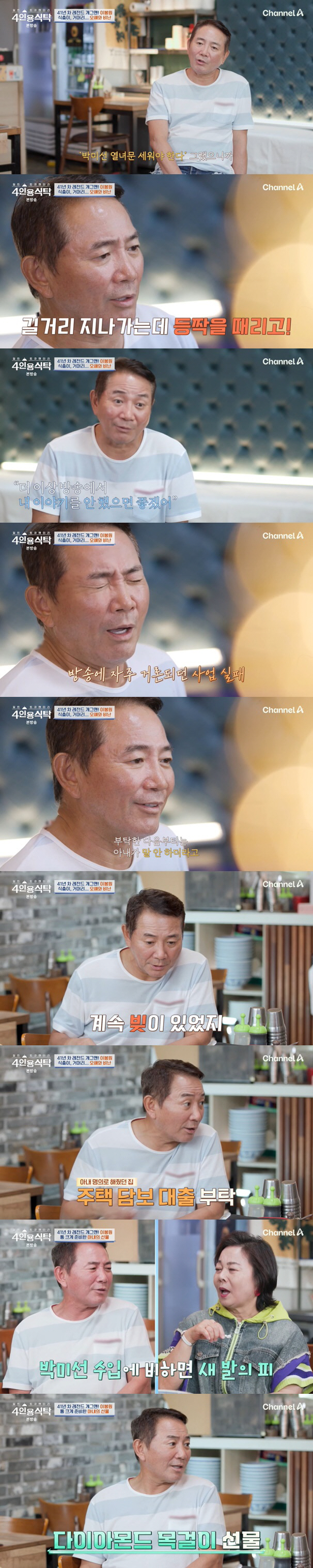 'Separate' Lee Bong-won, ♥ 1 carat diamond gift to Park Mi-seon 'Living expenses, wife pays'('Dining Table for 4') 