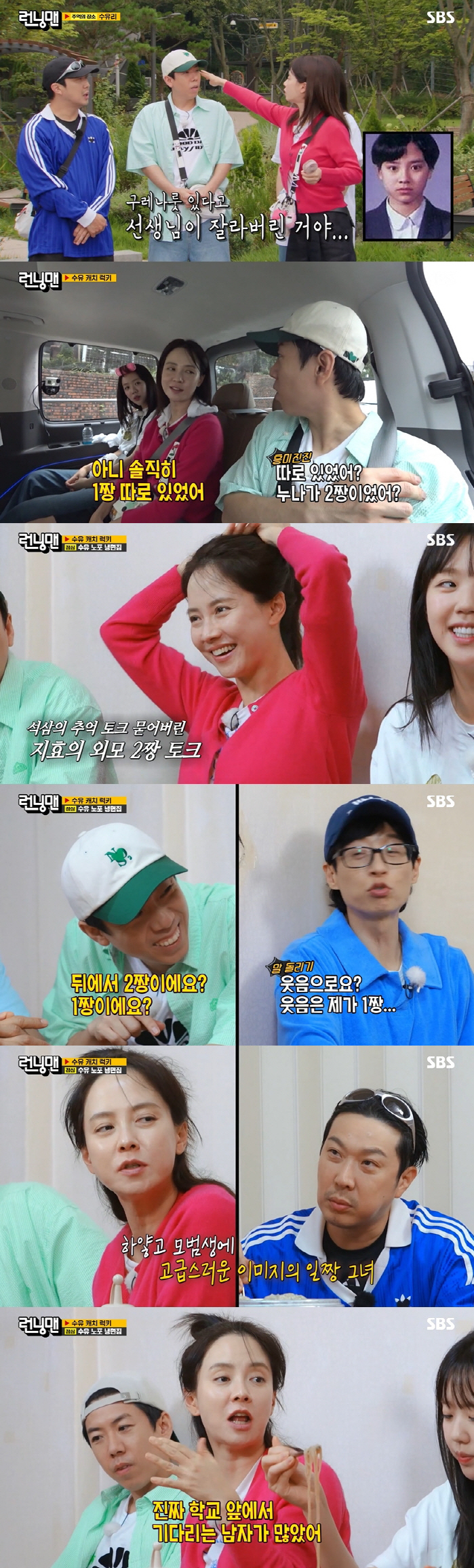 Song Ji-hyo's graduation picture taken while crying 'Shortcut''The sideburns are cut off..'Past Appearance 2 Best' ('Running Man') 
