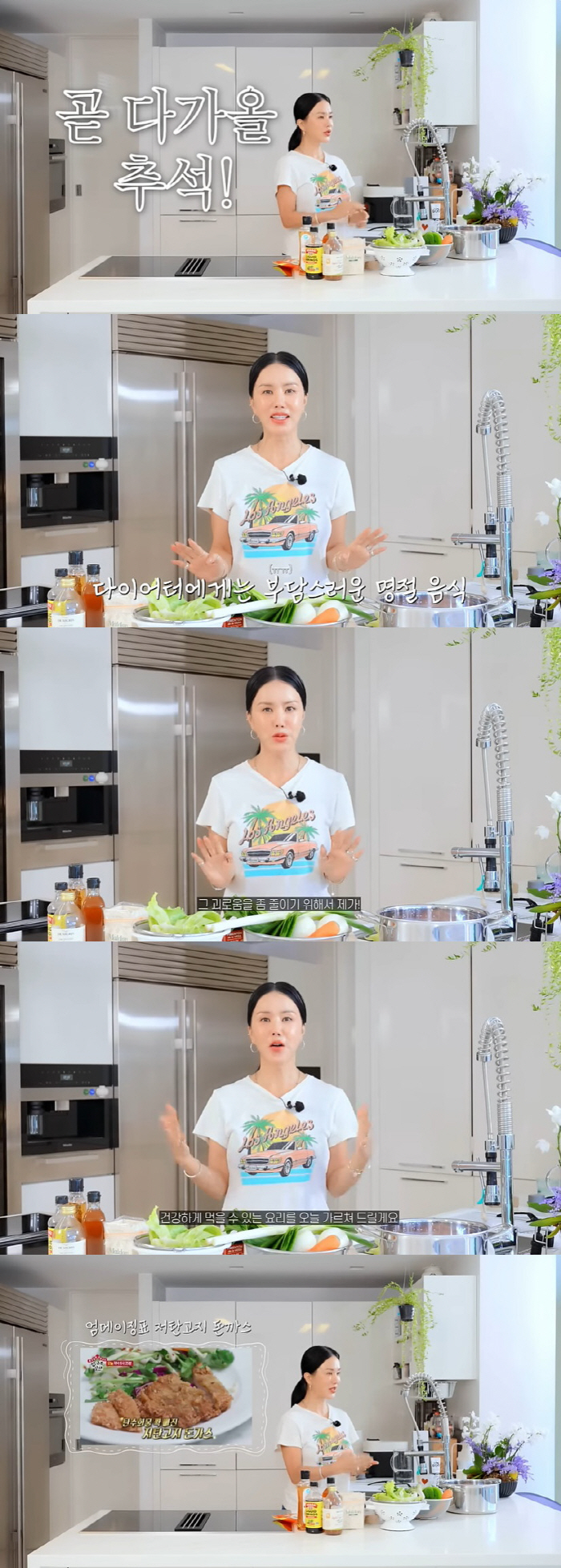 Uhm Jung-hwa has already unveiled her diet plan for the Chuseok diet'involved'low carbon deposit'