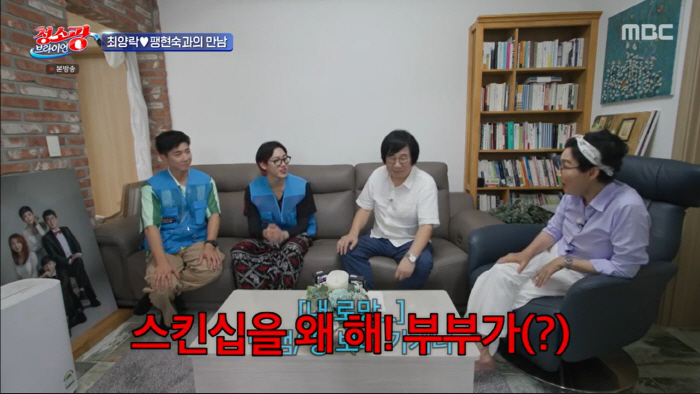 '36 Years of Marriage' Choi Yang-rak ♥Peng Hyun-suk'30 Years of each room..Don't touch him, too. No' (Cleaning maniac)