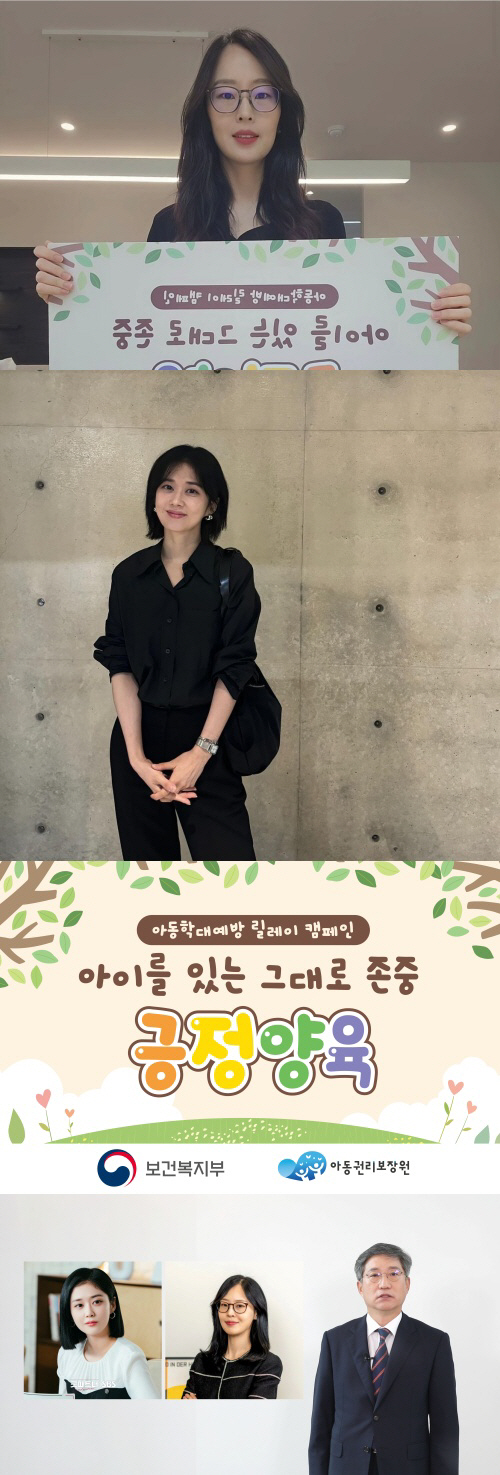 Author Jang Na-ra and Choi Yuna of 'Good Partner' have started to prevent child abuse..'When You Need Attention'