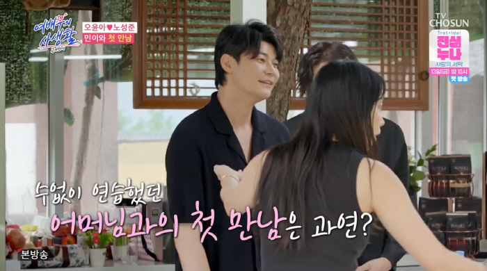 Oh Yoon-ah, introducing son Min to Noh Sung-jun in 'Someman' Relationship Progress (actress's private life)