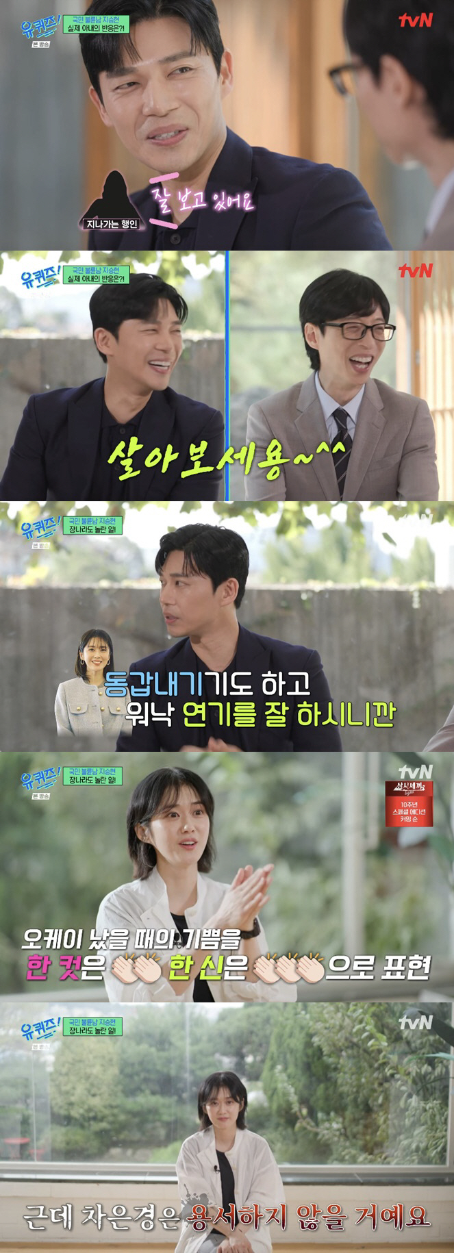 'Good Partner'Ji Seung-Hyun'♥Wife, acting like an affair man? Live in the celebration of passers-by' ('Uquiz')