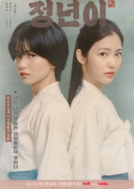 Kim Tae-ri vs Shin Ye-eun, the only rival and friend..A tense fight ('The Year of the Jungnyeon')