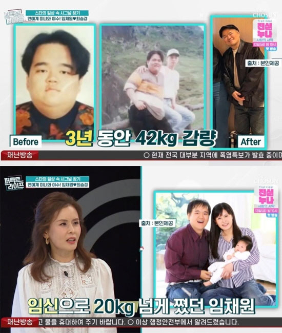 Lim Chae-won ♥ Choi Seung-kyung lost a total of 62kg of weight 'Pain to maintain for 10 years'Perfect Life'