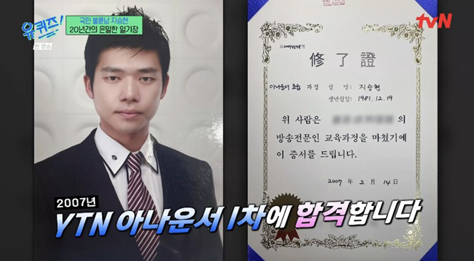 ''People's affair man' Ji Seung-hyun 'English and four-year scholarship student → YTN 1st pass' It was my mom's friend ('Uquiz') 