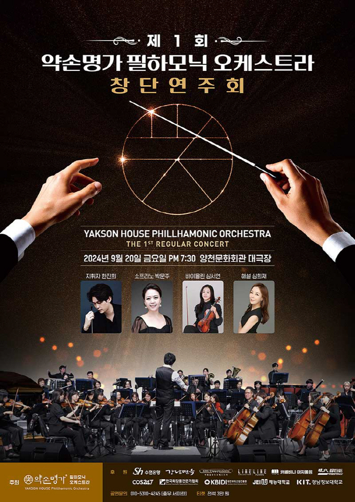 Weak Son Myung-ga Philharmonic Orchestra Holds Foundation Concert