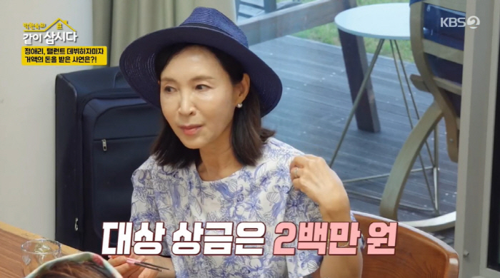 Jeong Ae-ri 'Debut with a prize money for a house worth 2 million won in 1978...' ('Let's live together') 