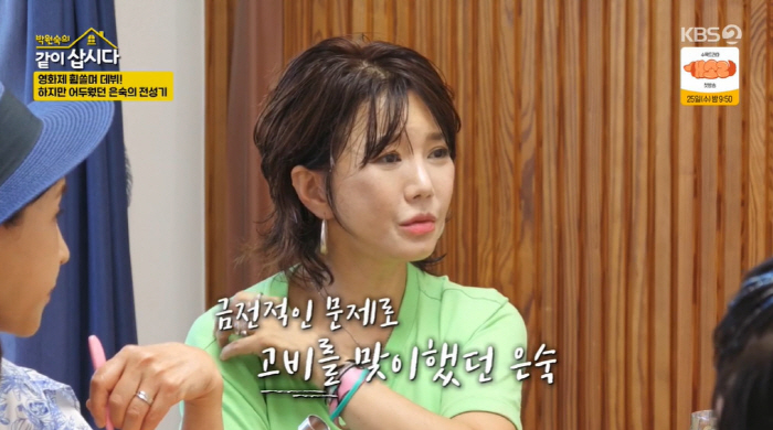 Jeong Ae-ri 'Debut with a prize money for a house worth 2 million won in 1978...' ('Let's live together') 