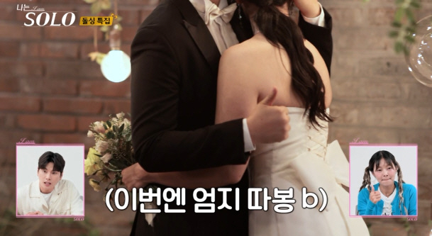  'Nasol'22nd Wedding Couple Hint Additional Hair Length Is Soonja? (I'm SOLO)