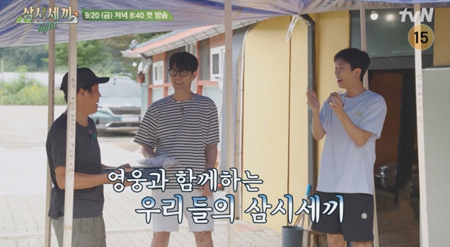 Lim Youngwoong, 'Three Meals a Day House's on...Cha Seung-won X Yoo Hae-jin 'Welcome' (Three Meals a Day)