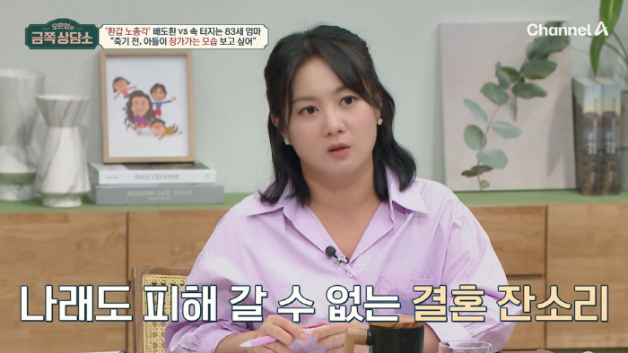 ''40 years old' Park Na-rae confessed to marriage stress...'No nagging during Chuseok'