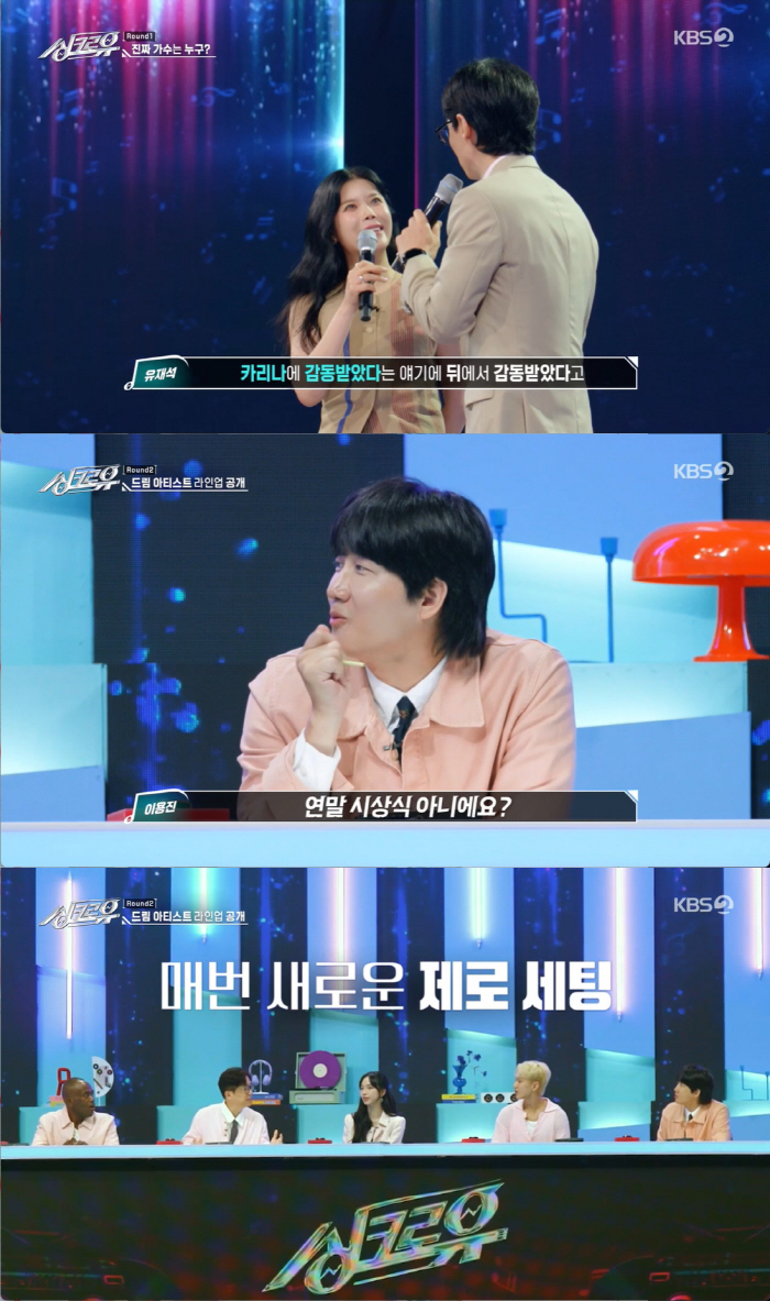 Who's the winner of 'Real singer vs AI'..Lee Seung-gi, Lin, Roy Kim, Jung Yong-hwa, 'Synchrooyu' First Show Shock Appears 