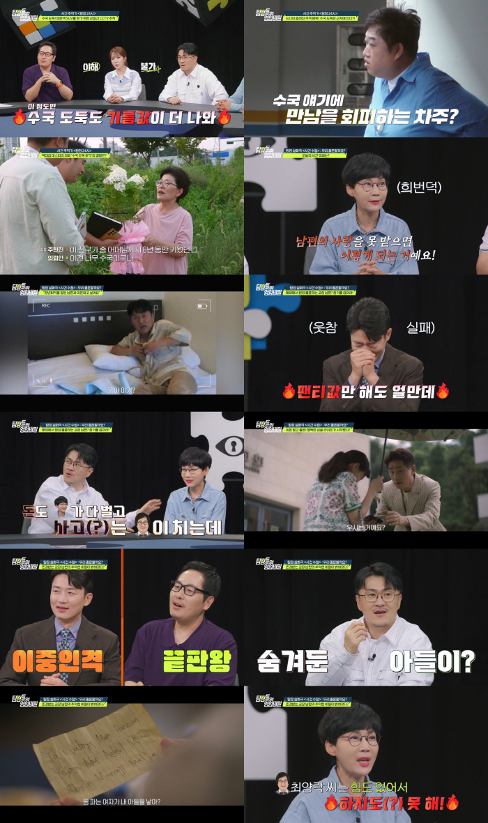 Fang Hyun-sook, Choi Soo-jong ♥ Ha Hee-ra's shooting..'It's weird not to think about getting married in a bad way' (Trade secret)