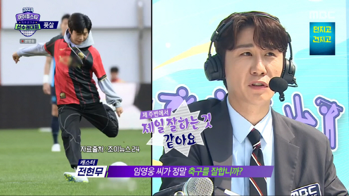 Youngtak, Lim Youngwoong  Mapo Im Messi...'I'm the best soccer player around me' (Idol Star Athletics Championships)