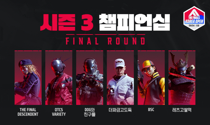 The 'The Finals' e-sports competition 'The Finals Korea Open Season 3' will be held from the 21st to the 22nd of the championship round