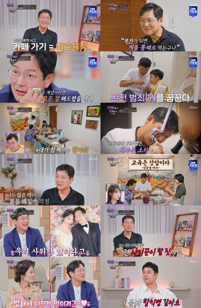 Ham Ik-byung admits to being rich by himself 'Selling the house to open..You have to be crazy about money to make money' ('Daddy') 