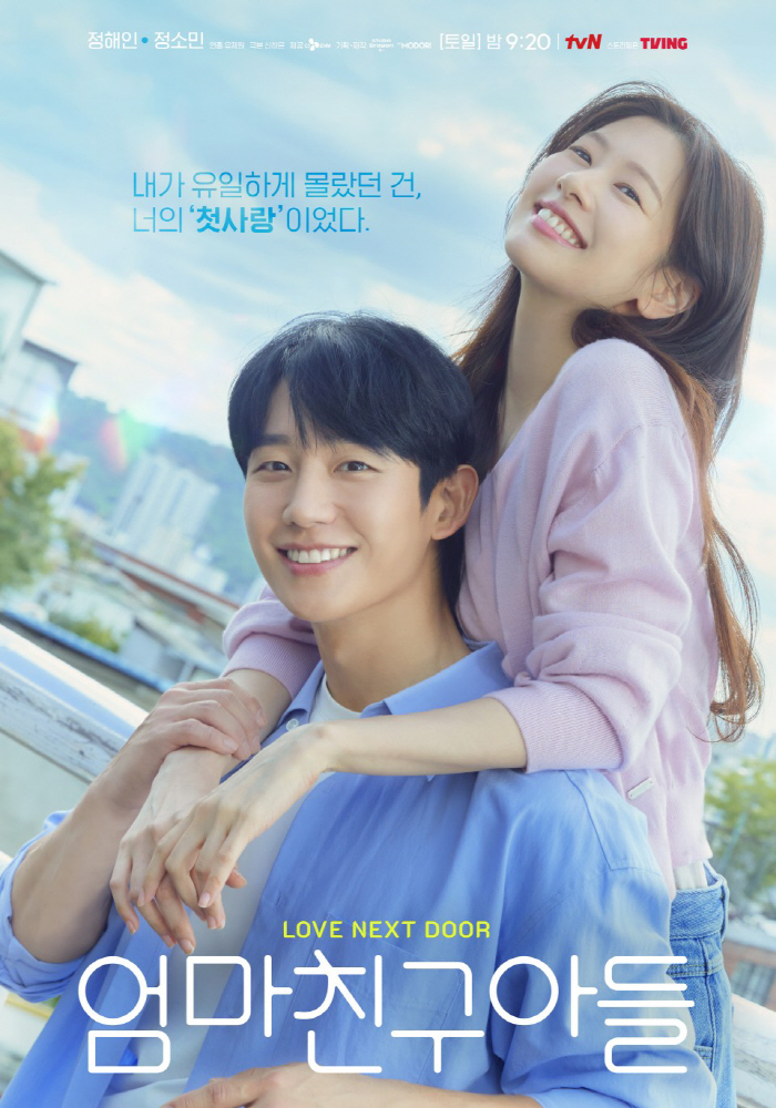 Jung Hae-in ♥ Jung So-min communicated..'Mom, friend, son' is the most popular song