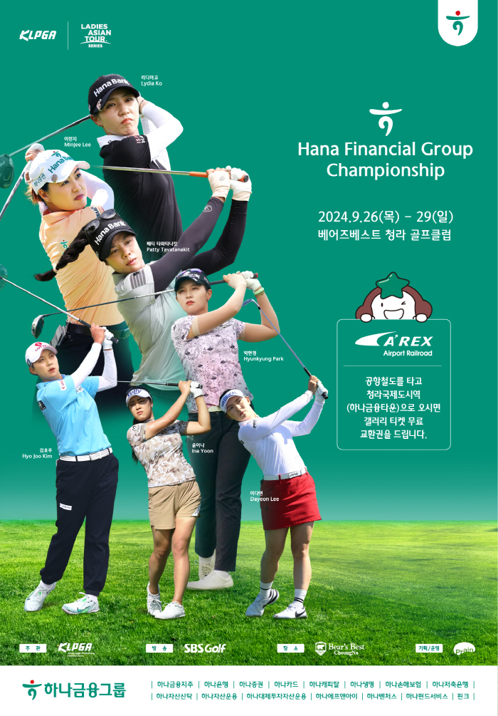 The Paris Olympics will open on the 26th of the 'Hana Financial Group Championship'