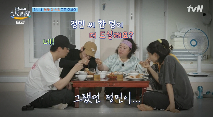 Park Jungmin, that's why I'm not interested in eating at all' ('Unni's direct delivery to the mountain area') 