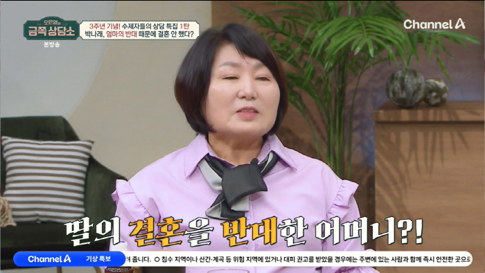 Park Narae 'I'm against all my daughter's marriage..I've seen your boyfriend, but he's not a marriage partner.'