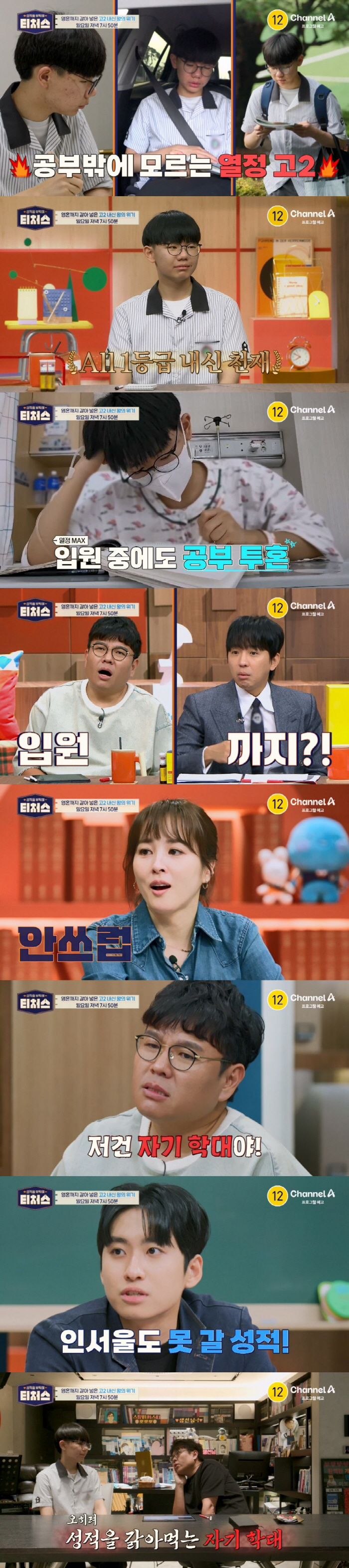 A second year high school student busier than Jeon Hyun-moo, the average sleep is 2 hours and 30 minutes, but the mock test is terrible? ('Teachers')