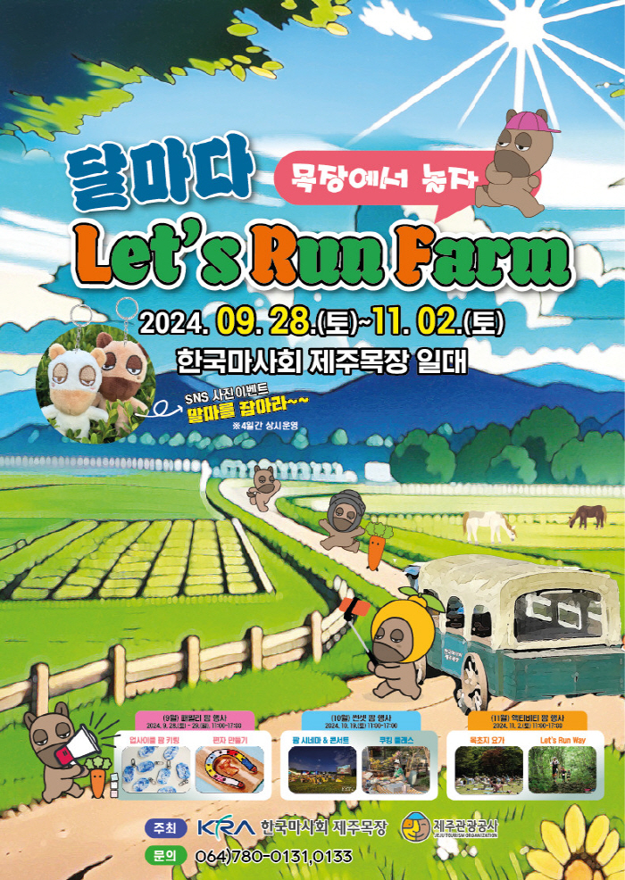  -'Healing with horses at Jeju Ranch' in autumn'