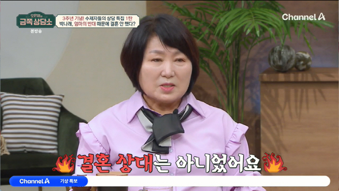 Park Na-rae's mother, the reason why she's against her daughter's marriage..'Looking at your boyfriend in person, he's not a marriage partner.'  ('Counseling Center')