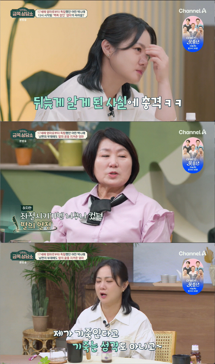 Park Na-rae's mother, the reason why she's against her daughter's marriage..'Looking at your boyfriend in person, he's not a marriage partner.'  ('Counseling Center')