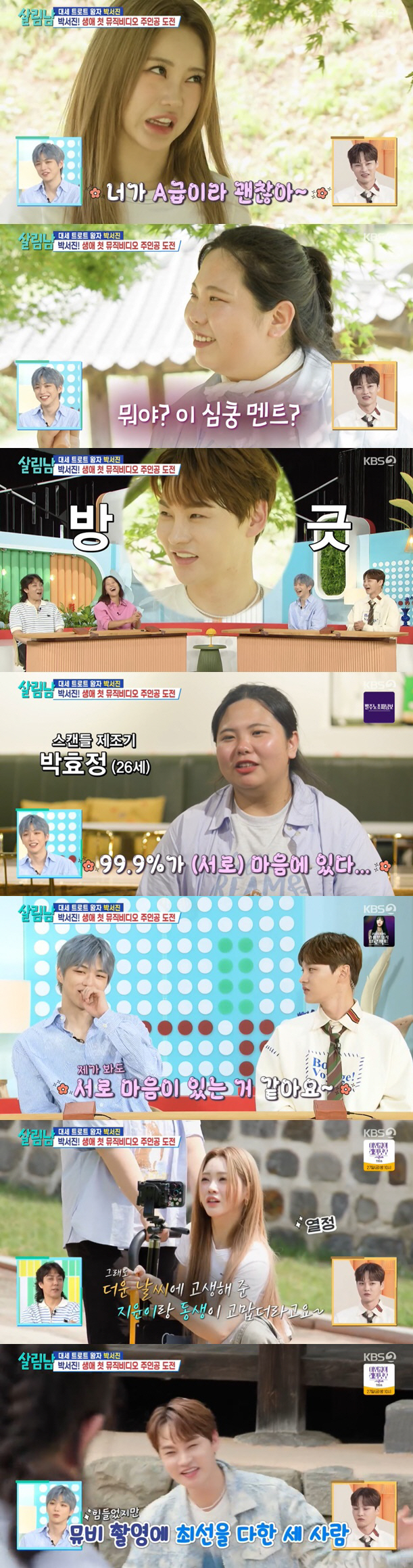 '100% Mindful' Park Seo-jin ♥ Hong Ji-yoon, feed and hold hands 'Lovely Tale'('Salimnam') 