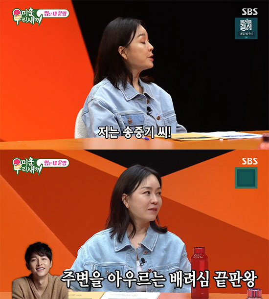 Shin Dong-yeop also acknowledged that Song Joong-ki is a good personality'Kim Jung-nan'Leadership, Charisma'('My Little Old Boy')