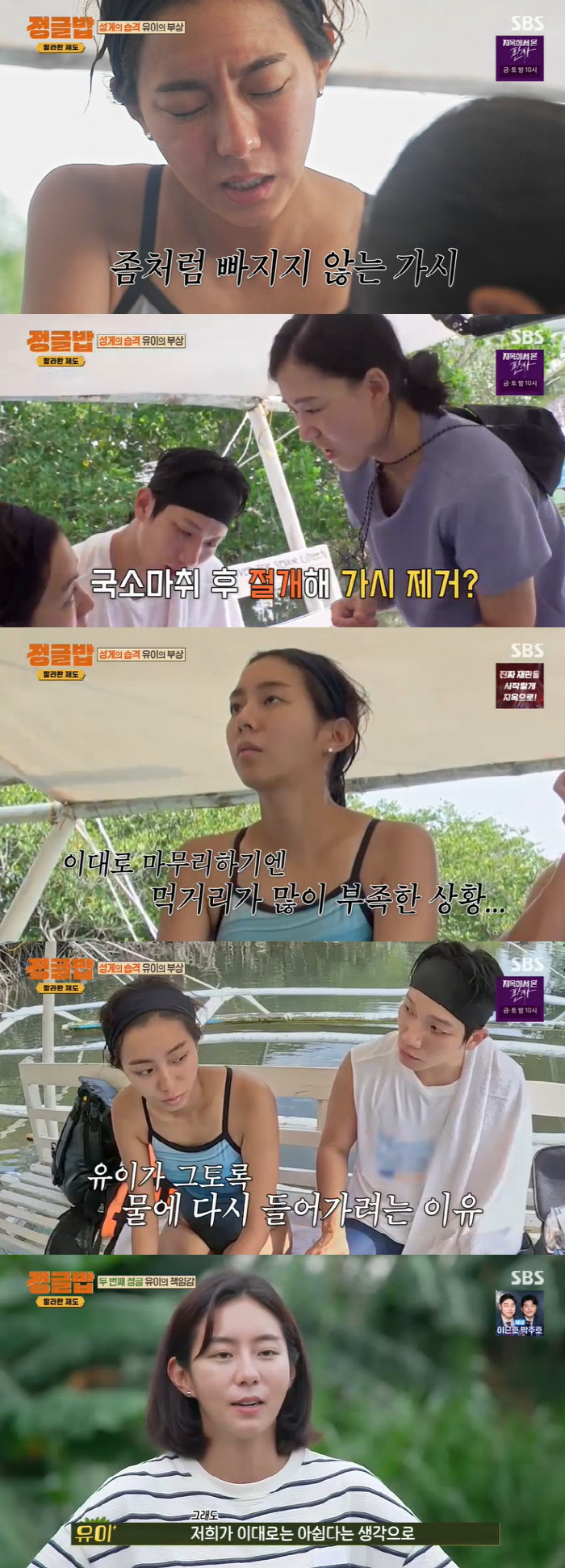 Ryu Soo-young ate the wrong wild grass. Emergency filming was suspended 'I'm going to die'('Jungle rice')